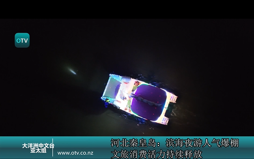 河北秦皇岛：滨海夜游人气爆棚 文旅消费活力持续释放